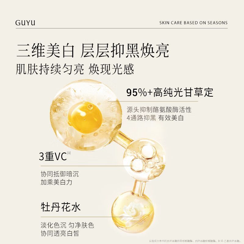 谷雨 光感美白修护乳液-100ml高清大图