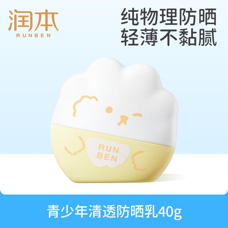 润本(RUNBEN)清透防晒乳40g青少年学生男女孩物理防晒霜SPF32PA+++清爽不粘腻高清大图