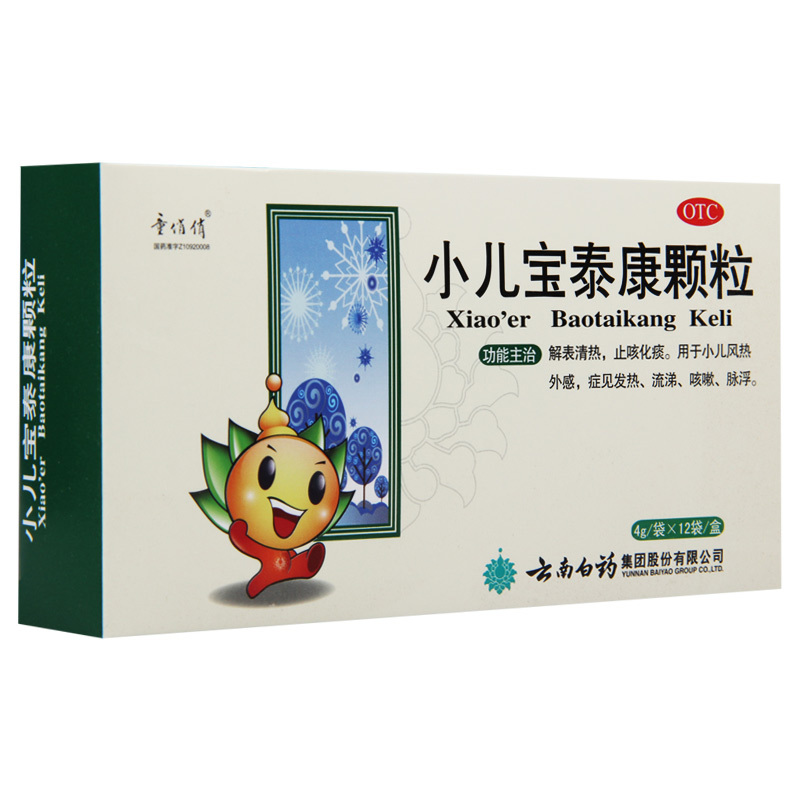 童俏俏小儿宝泰康颗粒4g*12袋/盒用于小儿风热外感发热流涕咳嗽