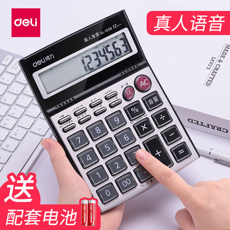 得力(deli)1526办公语音计算器中号透明按键真人发音财务银行计算机12位大屏幕送配套电池