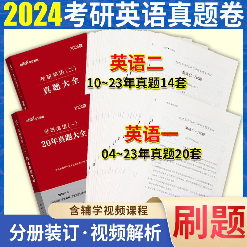 同源阅读精讲80篇 [正版]考研英语一二历年真题2025考研英语二历年真题及解析红宝石2023中公考研英语一真题199管高清大图
