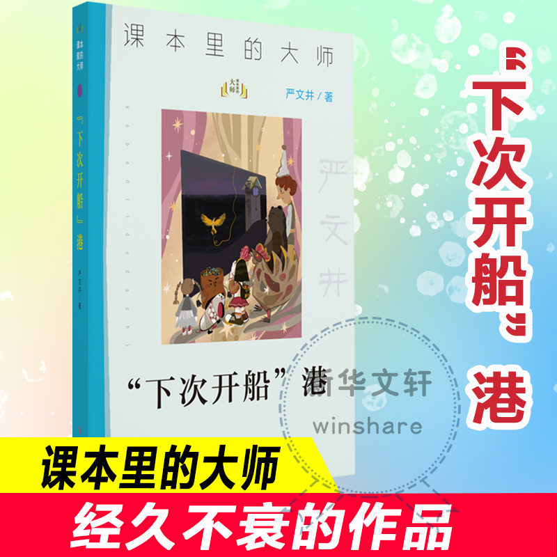 醉染图书“下次开船”港9787305244049高清大图