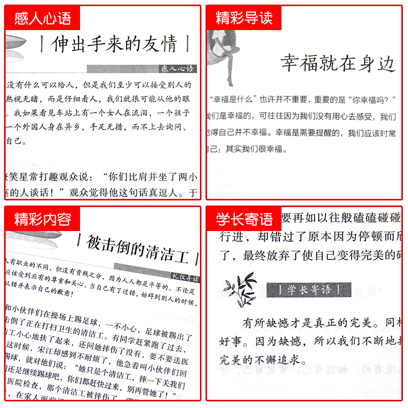 [正版]青少年成长励志故事你不努力书籍10本 中小学生必读课外阅读书籍三四五六年级课外书初中必读经典书目儿童书籍合适8高清大图