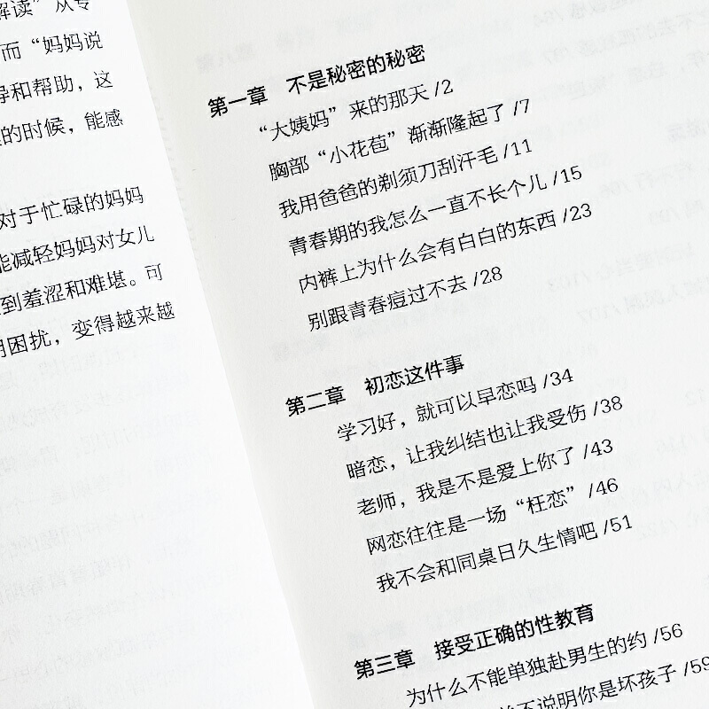[醉染正版]青春期男孩女孩成长手册教育书籍育儿书籍父母必读正版家庭教育男孩的秘密书性教育妈妈送给的女儿私房书儿子孩子百科高清大图