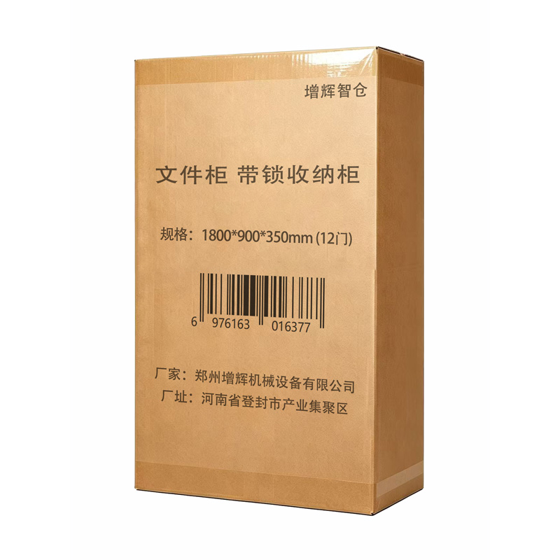增辉智仓 文件柜 带锁收纳柜 1800*900*350mm (12门) 个高清大图