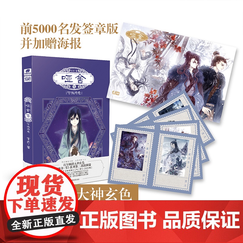 [正版书籍]哑舍零守株待兔 玄色新书 哑舍前传历史古风朔月玄幻小说书籍畅 《哑舍》前传第二部(战国篇)赵高黑化史高清大图