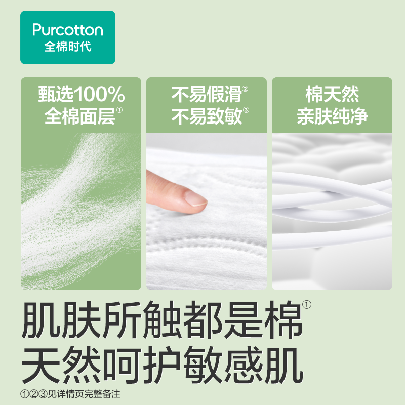 全棉时代 奈丝公主超净吸系列100%全棉卫生巾245mm,10片/包10包802-DKH-24010高清大图