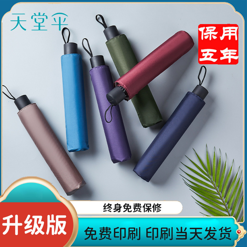 天堂伞33803E碰全钢骨架十骨晴雨伞可丝网刷广告礼品伞logo--酱红