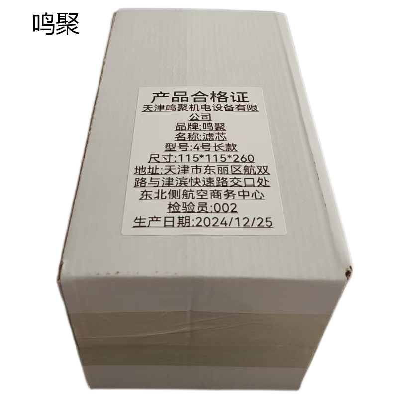 鸣聚 滤芯 4号长款 个高清大图