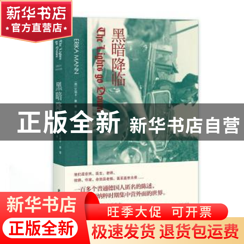 正版 黑暗降临 [德]艾瑞卡·曼 武汉大学出版社 9787307210820 书高清大图