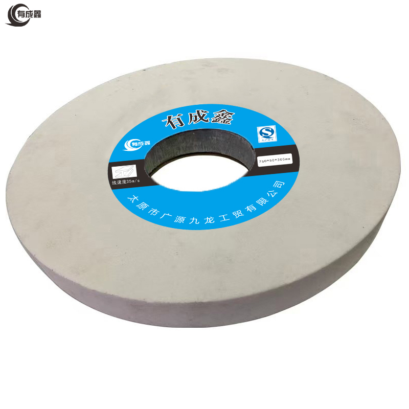 有成鑫白刚玉平行砂轮 750*50*305mm/片