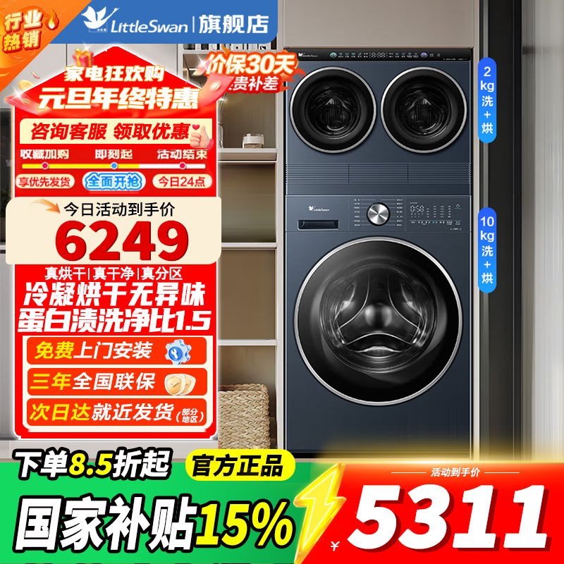 [官方正品小天鹅懒人三筒洗衣机滚筒洗衣机可叠放迷你小乌梅分区洗全家筒手洗内衣TNDD20-08AIDE+TD10VE00
