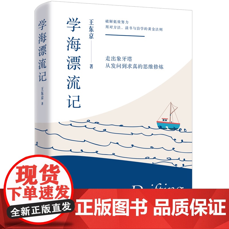 [央视网]学海漂流记 一本破解 低效努力 的成长指南 HJ高清大图