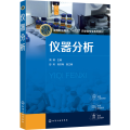 仪器分析（周博）