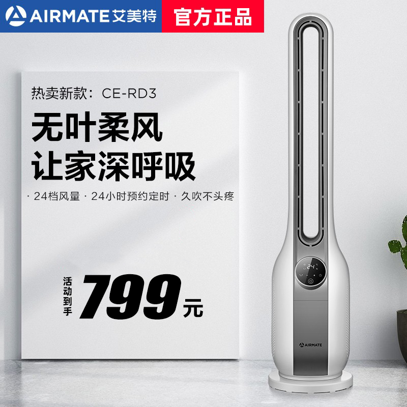艾美特(AIRMATE) 无叶风扇 家用立式/塔扇/电风扇/节能24档落地扇 定时遥控摇头 CE-RD3 白色