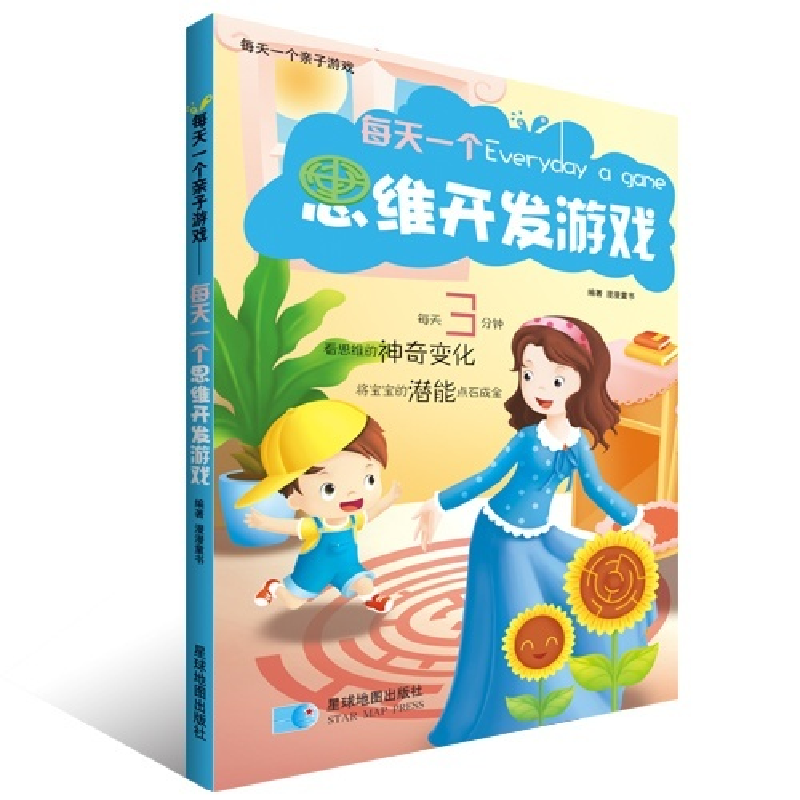 正版新书]每天一个思维开发游戏-每天一个亲子游戏漫漫童书 著作高清大图