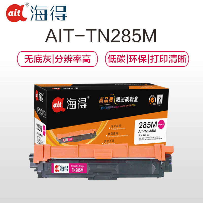 Ait海得 TN-285M粉盒 专业版 AIT-TN285M红色 适用兄弟3170CDW 3150CDN 9020CDN