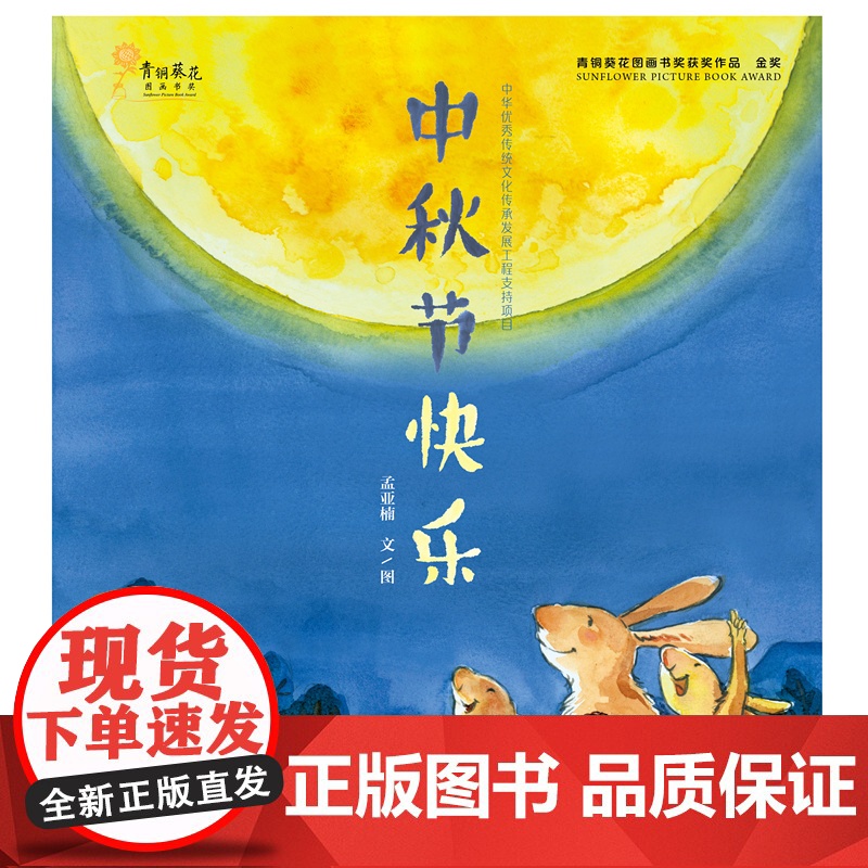 中秋节快乐高清大图