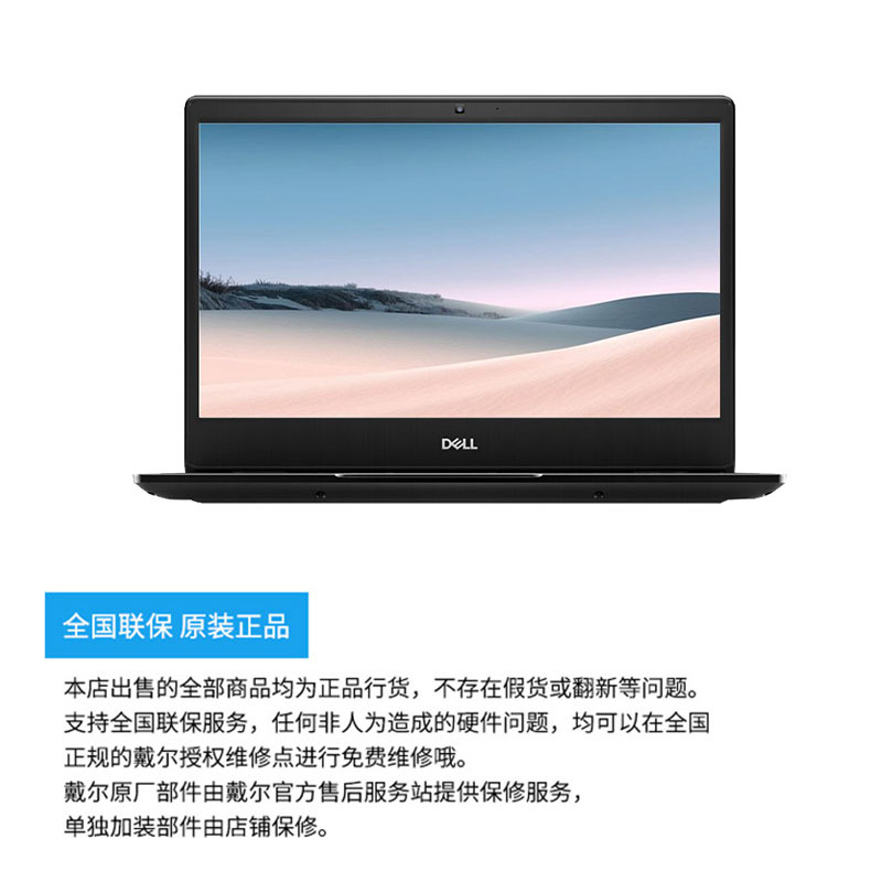 戴尔(DELL)3400 14英寸笔记本电脑(i5- 8265U 8G 512GSSD 集显 win10Pro)