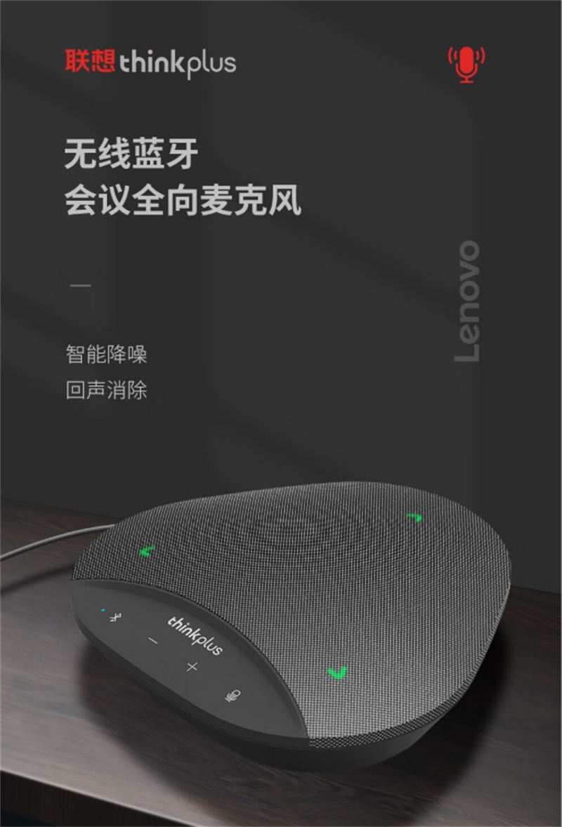 联想 Thinkplus MK-MC500 全向麦(单位:套)高清大图