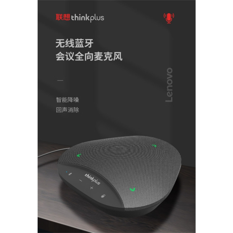 联想 Thinkplus MK-MC500 全向麦(单位:套)