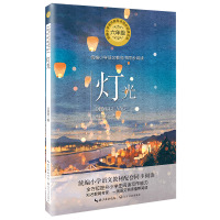 灯光 王愿坚著 统编小学语文教科书同步阅读书系 六年级学生青少年课外阅读书 全方位提升小学生阅读写作能力 阅读教