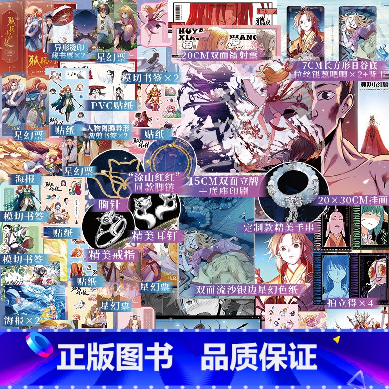 【正版】狐妖小红娘(1-6珍藏版)漫画实体书 收录1-72话 月红篇王权篇下沙篇尾生篇东方月初涂山红红白月初涂山苏苏王
