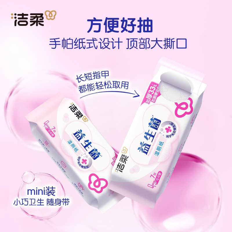 洁柔湿厕纸7片*8包*2提JS303-08-2T柔润亲肤高清大图
