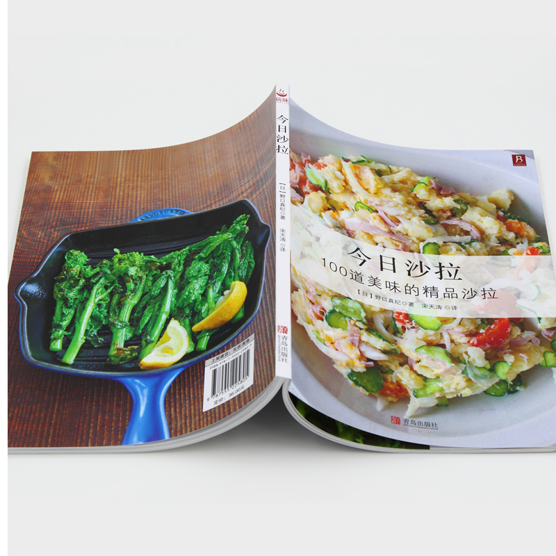 醉染图书今日沙拉9787555225805高清大图