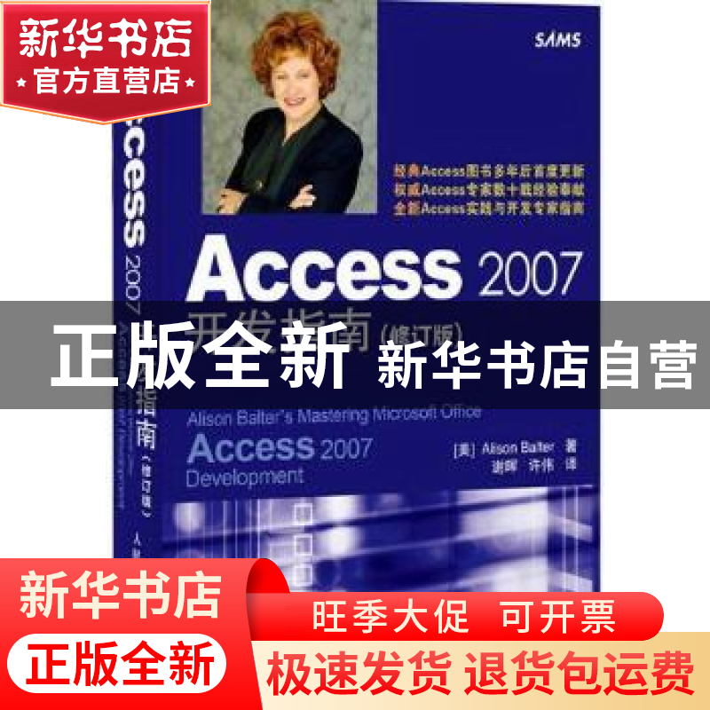 正版 Access 2007开发指南 【美】Alison Balter 人民邮电出版社 97