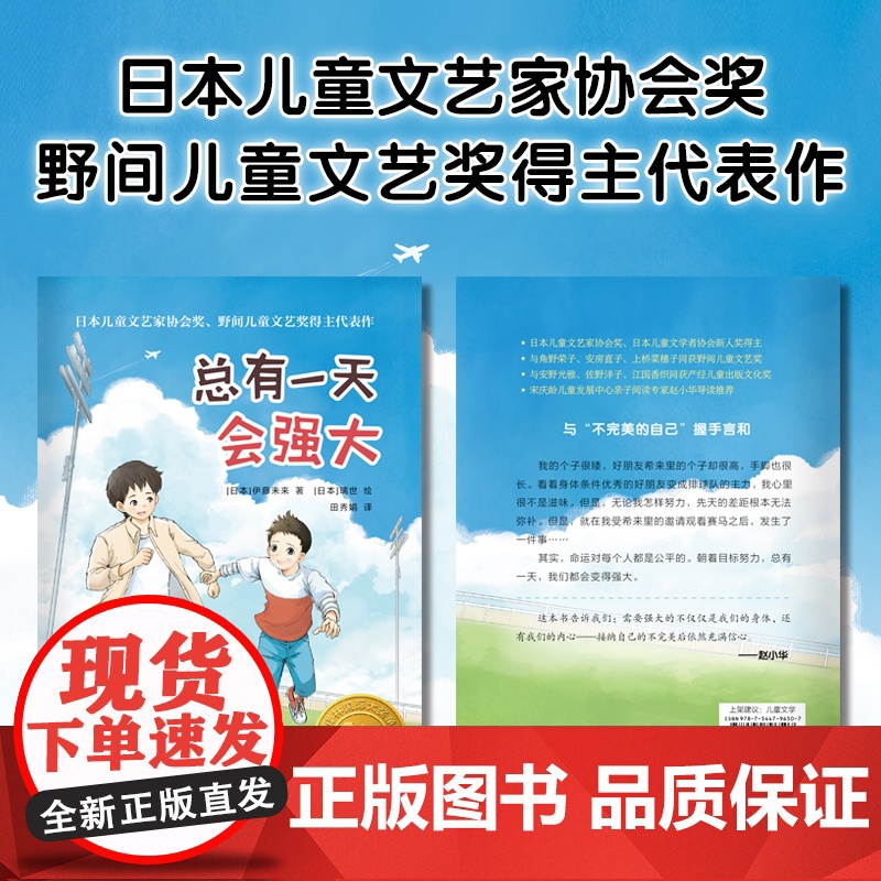 总有一天会强大2023百班千人四年级暑假阅读书目小学生课外书6-8-9-10岁儿童文学小说青少年故事书正版高清大图