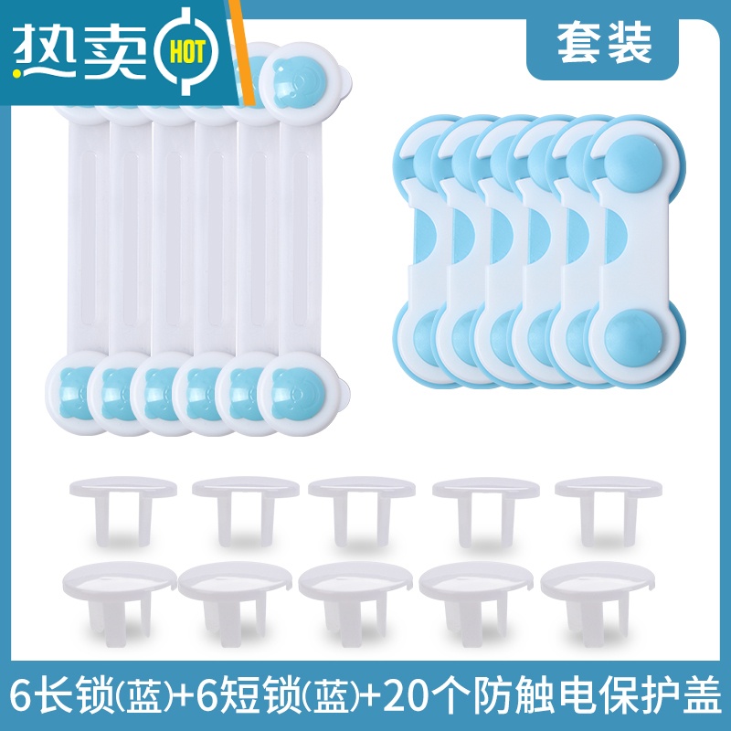 显彩防儿童抽屉安全童锁柜门锁冰箱门卡扣防开柜子扣小孩扣锁宝宝锁扣 蓝色组合锁【6+6只装 送插座盖10只】房门安全扣