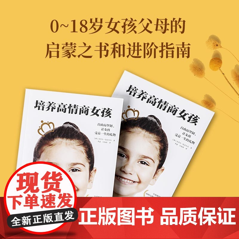 培养高情商女孩 养育女孩 青春期叛逆期如何教育女孩孩方法高清大图