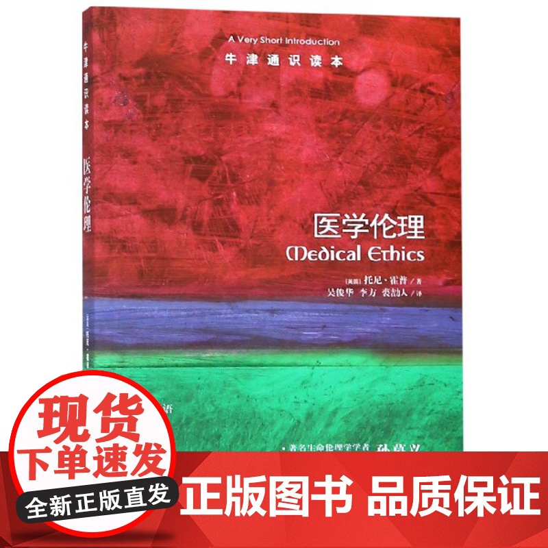 医学伦理/牛津通识读本高清大图