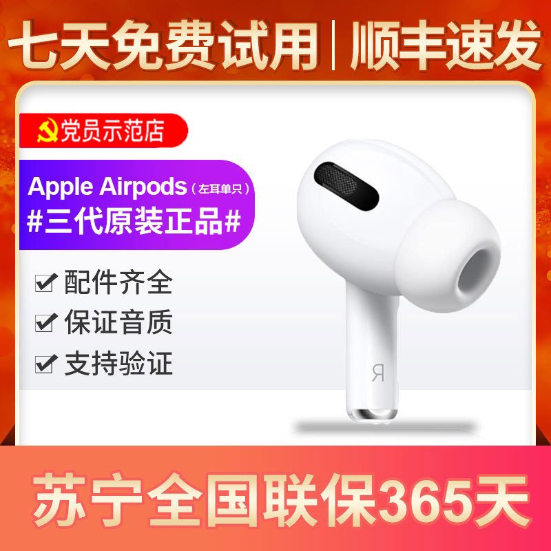 [二手95新]苹果Airpods pro三代原装无线蓝牙耳机(单只左耳) 3代新款H1芯片 降噪无线充耳机 二手耳机正品