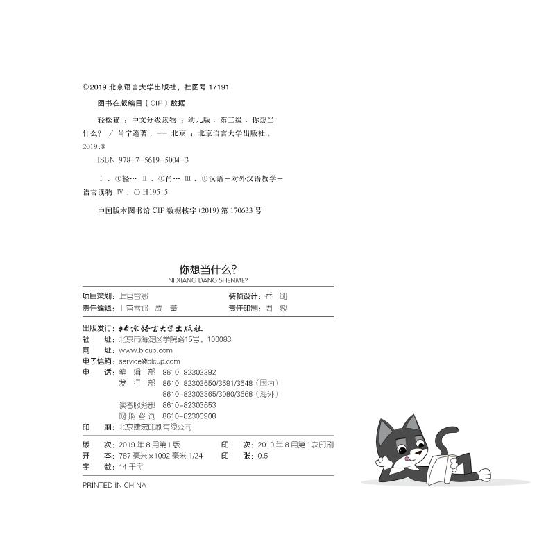 醉染图书轻松猫 中文分级读物 2级 幼儿版(8册)9787561950043高清大图