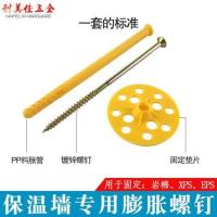 保温墙专用膨胀螺丝内墙外墙保温钉 XPS锚固胀钉挤塑岩棉板泡沫板 M10固定垫片(50只)