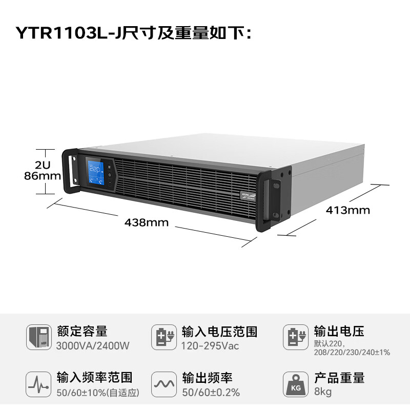 科华技术 ups电源 YTR1103L-J 3000VA/2400W单主机 机架式 ZGZC高清大图