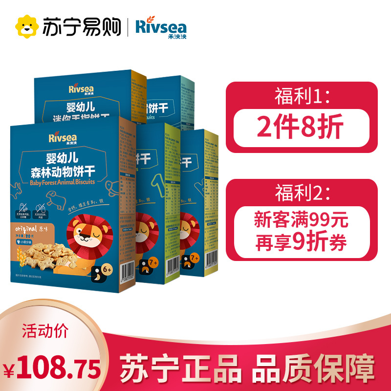 禾泱泱(Rivsea)婴幼儿分龄饼干组合5盒装(原味+蔬菜+香蕉+芝士+牛奶芝士)无添加食用盐与白砂糖 410克