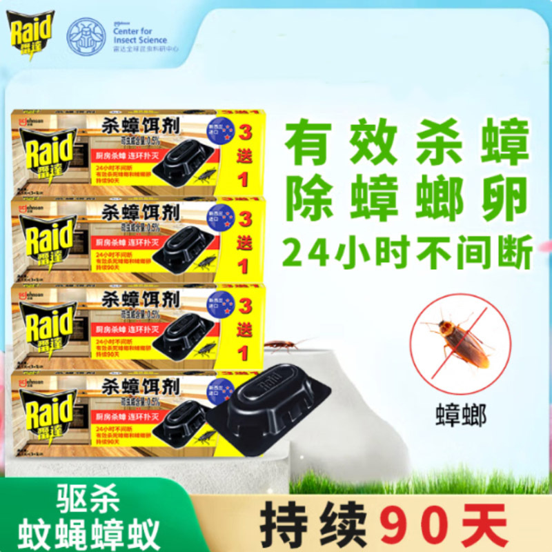 雷达(Raid) 杀蟑饵剂 (3+1片)*4盒 原产地新西兰 杀蟑螂药 灭蟑螂