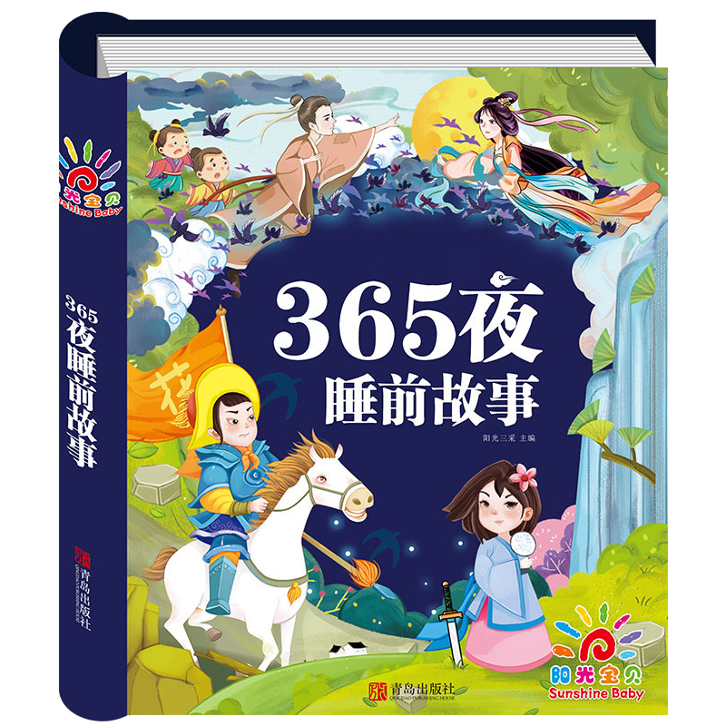 正版新书】365夜睡前故事 小学生语文书同步课外阅读注音版 6-12