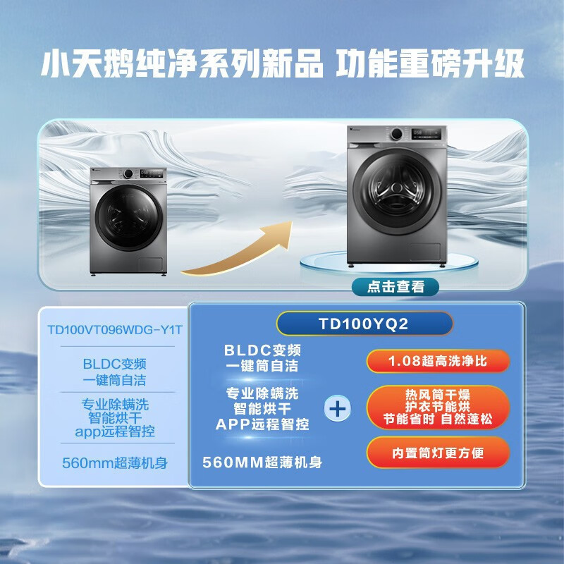 [苏宁自营]小天鹅洗衣机洗烘一体10KG全自动家用滚筒带烘干大容量家用变频智能除菌除螨 TD100YQ2 国家补贴20%