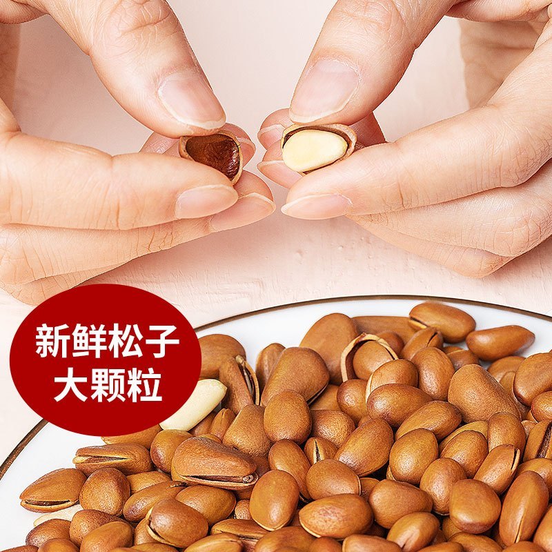 苏宁宜品X序木堂东北松子250g袋装手剥开口松子坚果休闲零食炒货