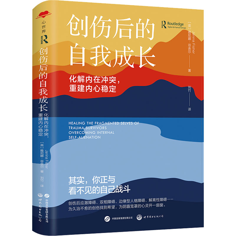 【M】创伤后的自我成长 化解内在冲突,重建内心稳定-9787523203460