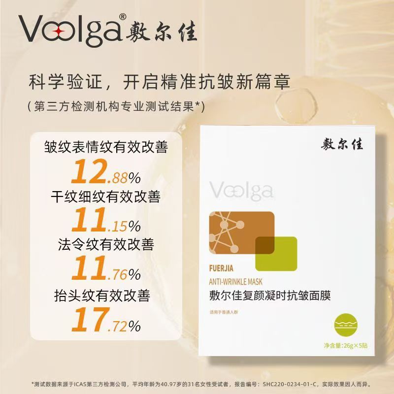 敷尔佳 复颜凝时抗皱面 膜5片
