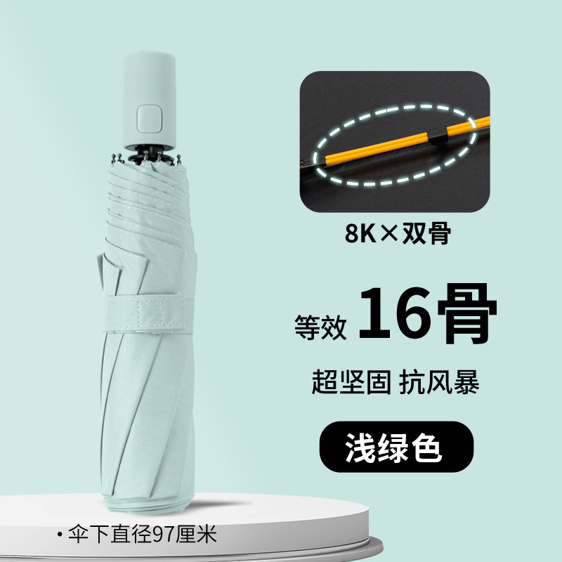 上亨(shangheng) SHZH-YS01 全自动晴雨伞 16骨 (单位:把) 冰绿色