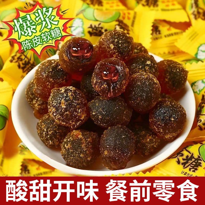 爆浆夹心陈皮糖软糖酸甜水果糖网红随身糖休闲零食袋装整箱批发价图片