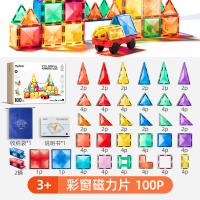 mideer弥鹿儿童磁力片彩窗积木男女孩拼图磁铁棒益智生日礼物玩具100片 钻面彩窗磁力片-100片