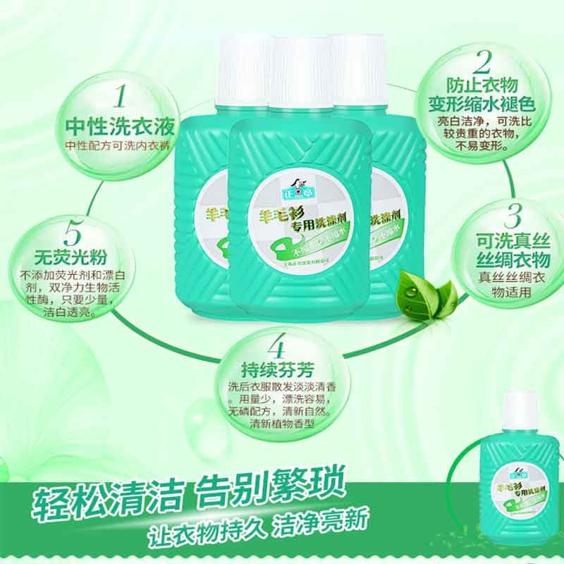 正章羊毛衫洗涤剂250ml高清大图