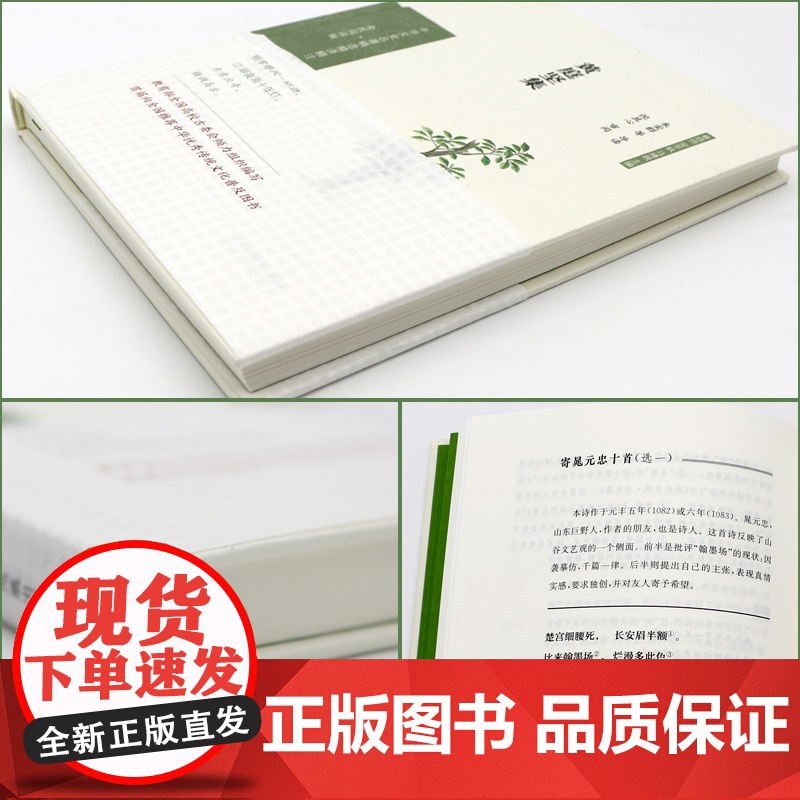 黄庭坚集 中华文史名著精选精译精注丛书 全民阅读版 32开精装 江西诗派开创者 黄庭坚诗文八十余篇 注释 译文 导读高清大图